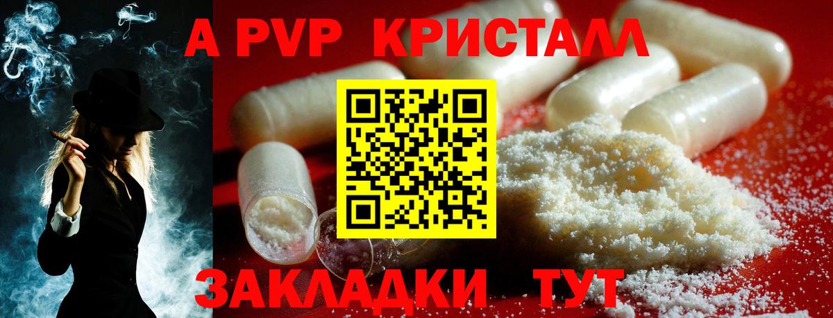 А ПВП  Alpha-PVP VHQ  A PVP СК КРИС  Вход с VPN  Alpha-PVP Crystall  Отрадный 
