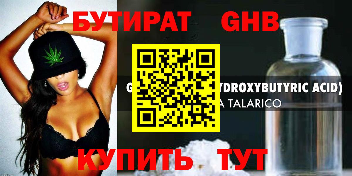 БУТИРАТ буратино  БУТИРАТ  Отрадный  Вход с VPN 
