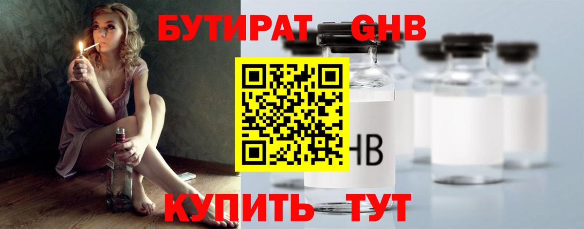 Бутират оксана Отрадный