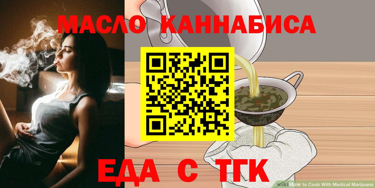 Отрадный  Печенье с ТГК конопля  Вход с VPN 