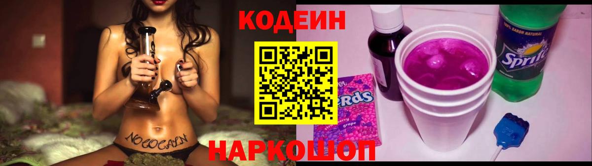 Отрадный  Кодеин напиток Lean (лин)  Вход с VPN 