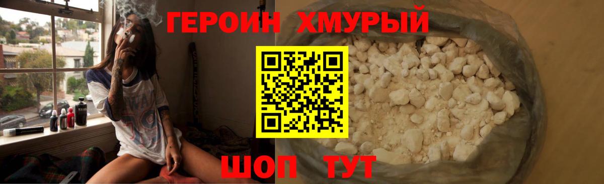 ГЕРОИН VHQ Отрадный