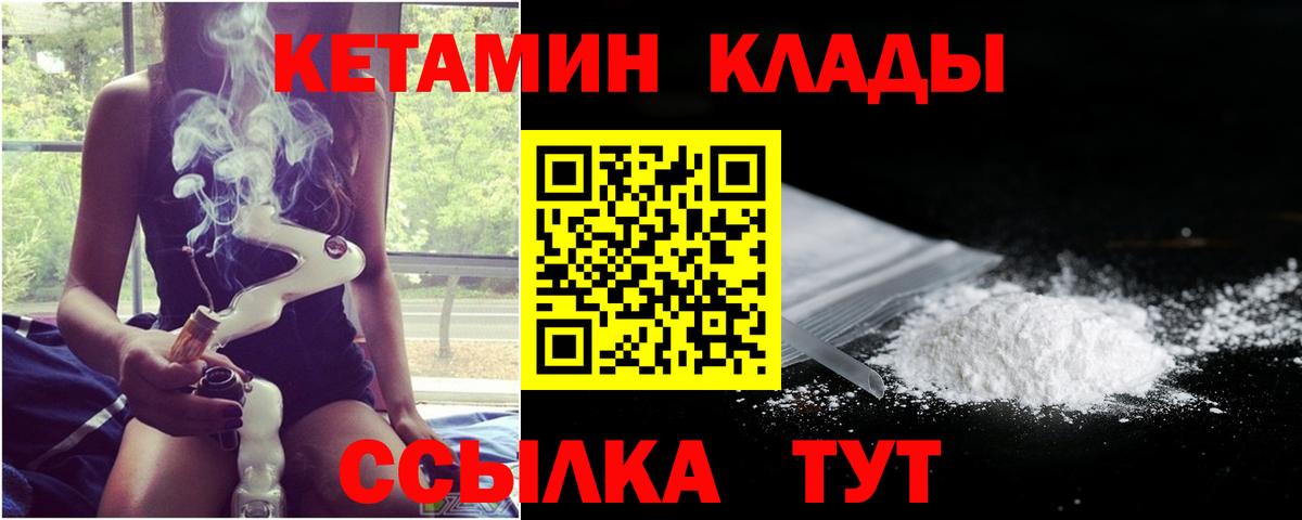 Отрадный  Кетамин VHQ  Вход с VPN  КЕТАМИН VHQ 