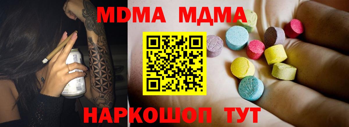 Отрадный  МДМА кристаллы  МДМА  Вход с VPN 