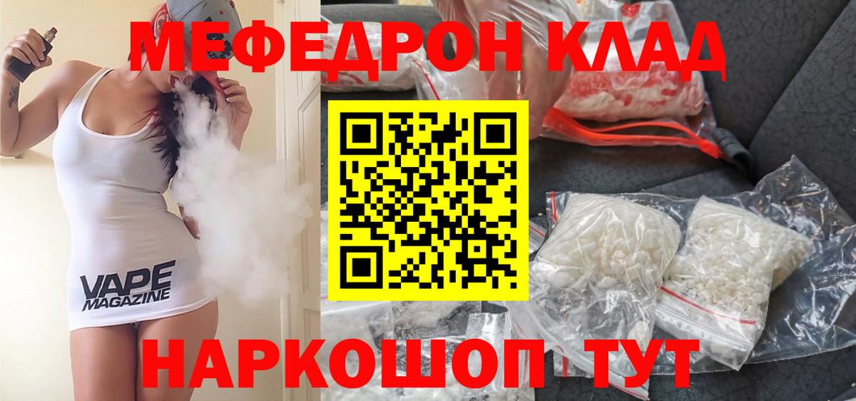 Меф  Вход с VPN  Меф мяу мяу  МЕФ  Отрадный  МЕФ 4 MMC 