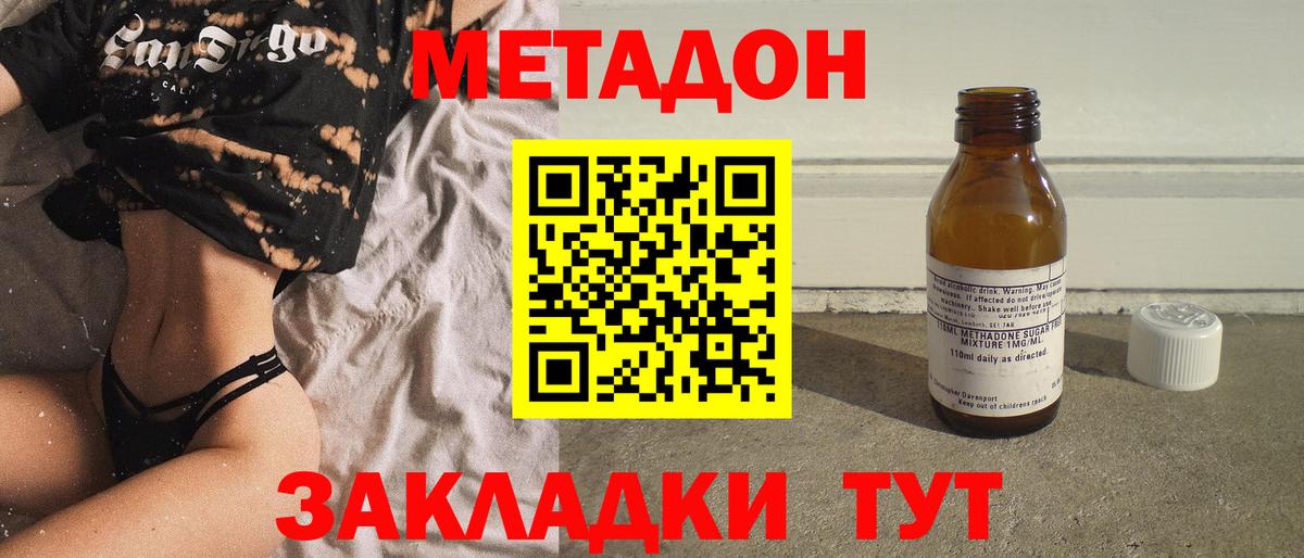Отрадный  Метадон methadone  Вход с VPN  МЕТАДОН кристалл 