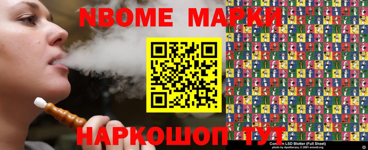 Марки 25I-NBOMe 1500мкг  Вход с VPN  Марки 25I-NBOMe  где можно купить наркотик  Отрадный 